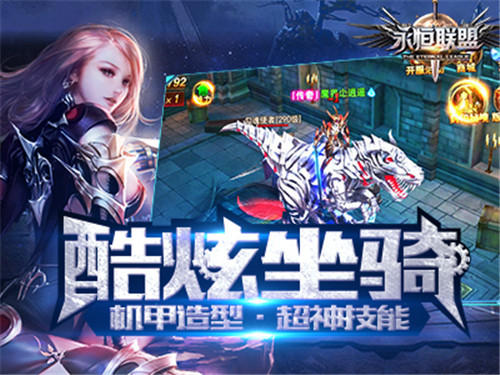 永恒联盟