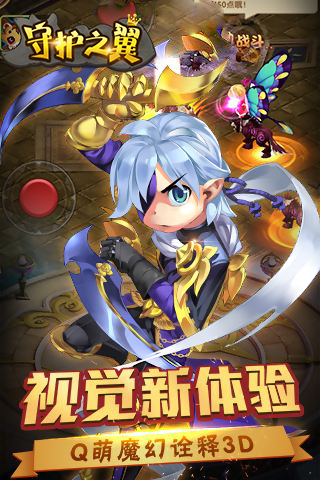 守护之翼
