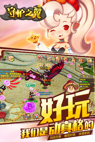 守护之翼