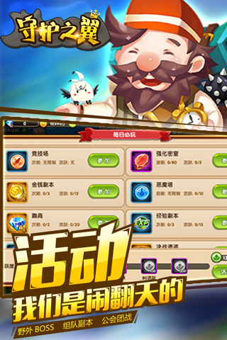 守护之翼