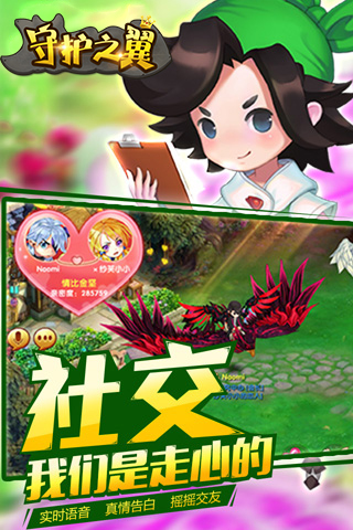 守护之翼