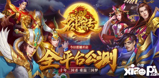 三国杀名将传