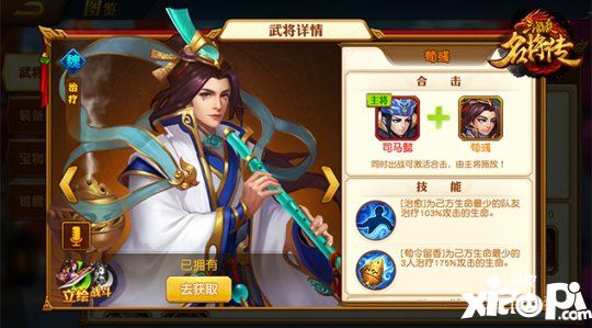 三国杀名将传