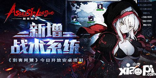 刺客同盟