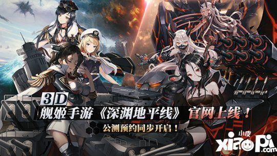 深渊地平线