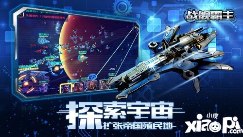 战舰霸主