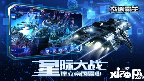 战舰霸主