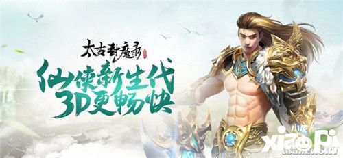 太古封魔录时装道具