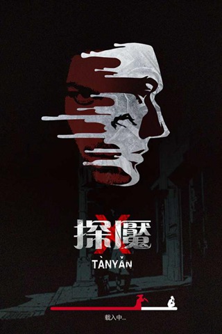 探魇