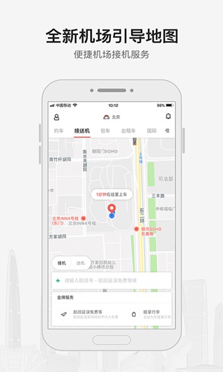 首汽约车