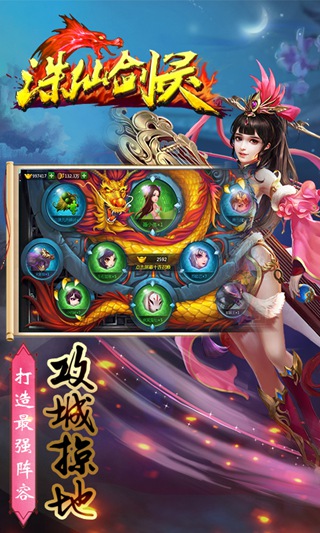 诛仙剑灵