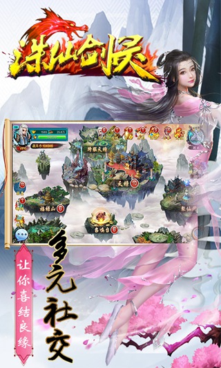 诛仙剑灵