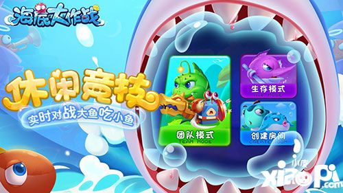 海底大作战