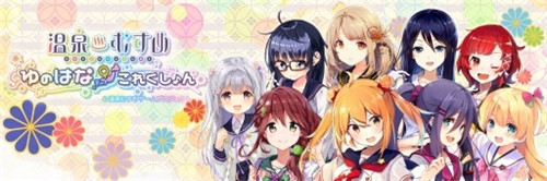 体验偶像养成乐趣！《温泉少女》已开启事前登录