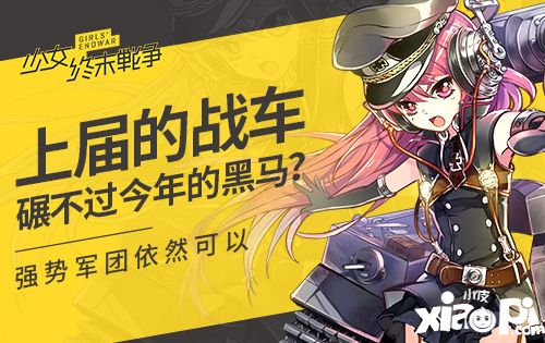 少女终末战争