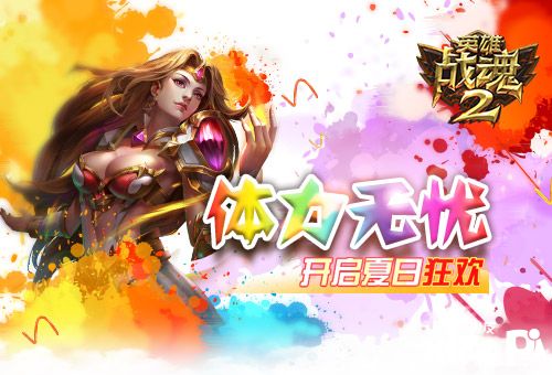 英雄战魂2