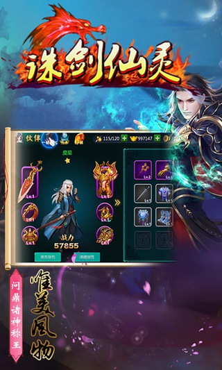诛剑仙灵