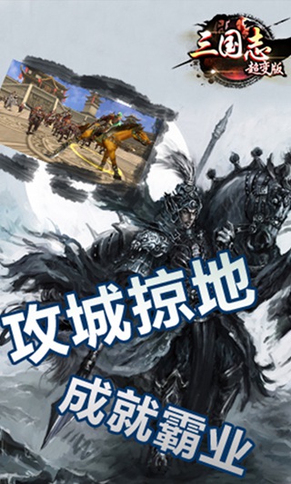 三国志