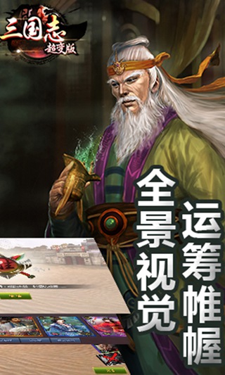 三国志