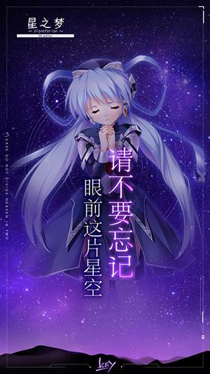 星之梦