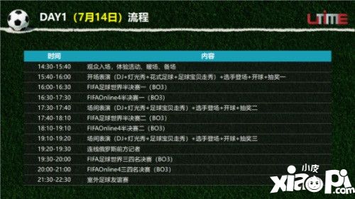 《FIFA足球世界》总决赛门票开抢 海量豪礼打