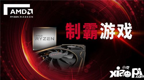 制霸游戏 AMD全芯出击ChinaJoy2018
