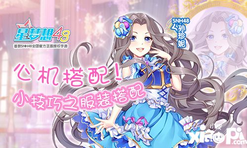星梦想48