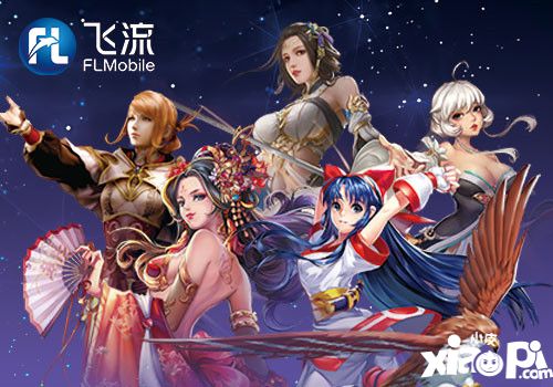 飞流移动公司确认参展2018 WMGC