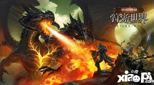 荣耀殿堂三端畅玩