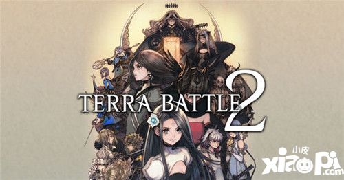 《Terra Battle 2》北美版宣布2018年9月结束营运