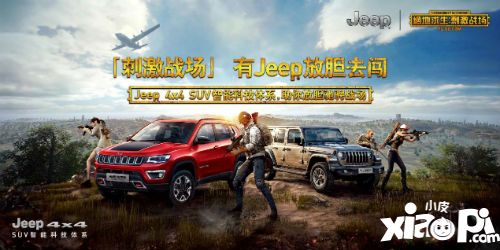 《刺激战场，有Jeep 放胆去闯》吃鸡挑战赛郑州、西安选手招募