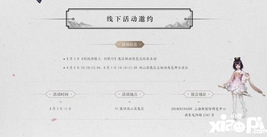 《剑侠情缘2：剑歌行》X《霹雳布袋戏》 ChinaJoy线下活动邀约发起