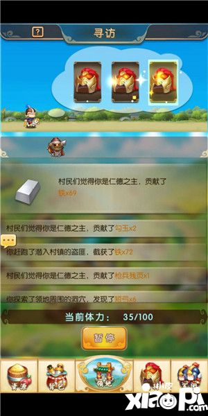 小小三国2