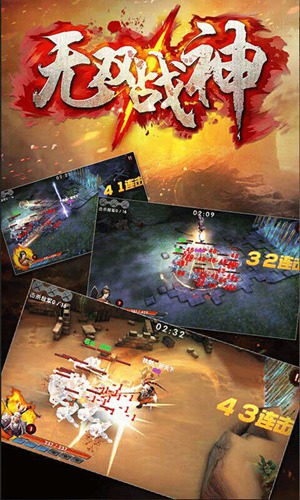 无双战神