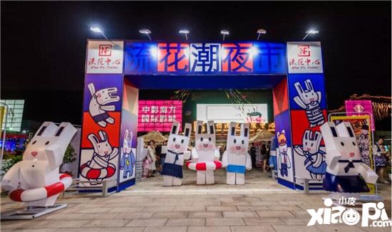 夏日物语 《狼人杀官方》x 流花潮夜市的精彩缤纷