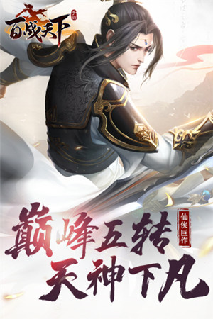 百战天下