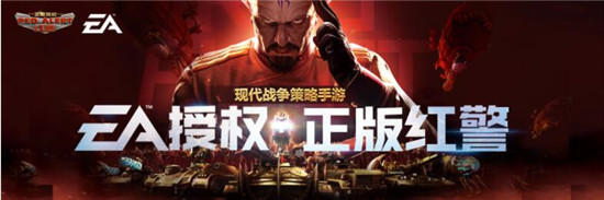 2018 Chinajoy：EA授权正版红警手游蓄势待发