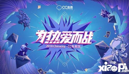 2018 ChinaJoy：《荒野行动》邀您线下开战