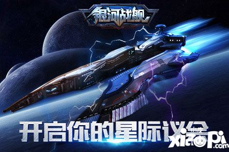 银河战舰星际议会