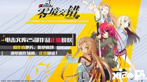 《电击文库：零境交错》8.7不删档首发 叉叉助手cp羁绊还能
