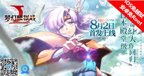 梦幻模拟战手游Appstore首发 叉叉自动挂机辅助与你轻松冒险