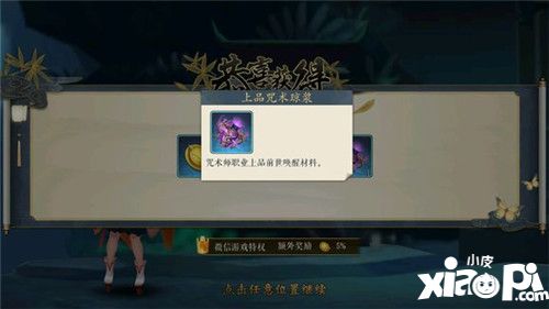 妖神记觉醒材料