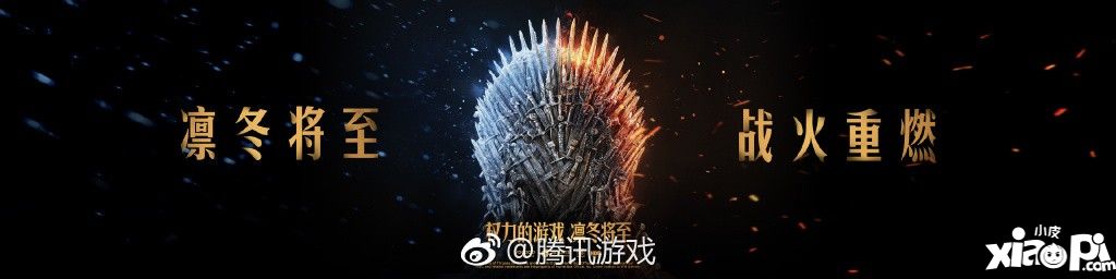 HBO正版授权《权力的游戏:凛冬将至》手游公布 腾讯代理