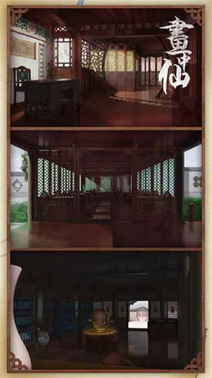 密室逃脱绝境系列3画仙奇缘