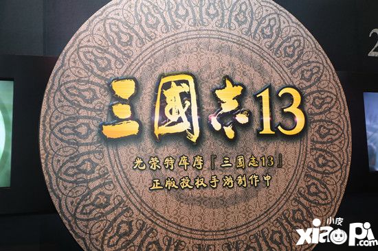 2018 Chinajoy：阿里游戏宣布《三国志13》手游版开发中