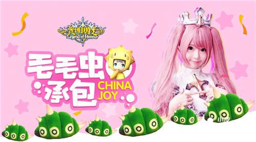 毛毛虫承包ChinaJoy 《光明勇士》主题日来临