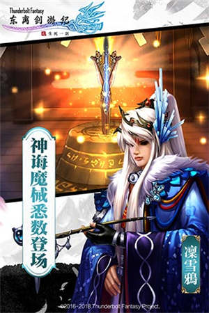东离剑游纪1