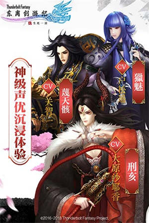 东离剑游纪2