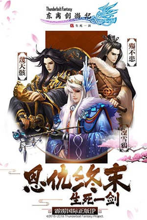 东离剑游纪5