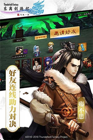 东离剑游纪3